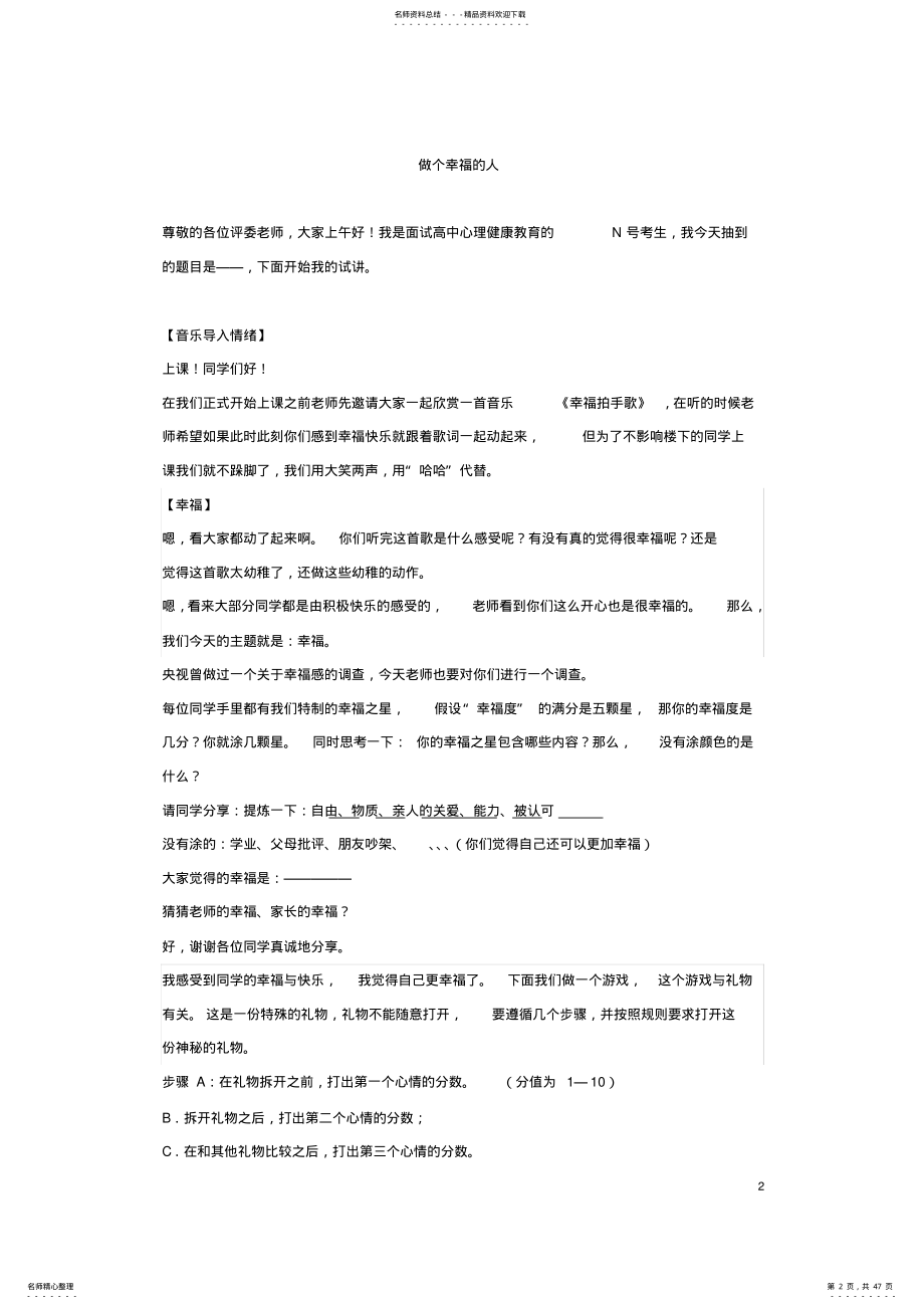 2022年高中心理教师资格证面试相关主题整理-LDD .pdf_第2页