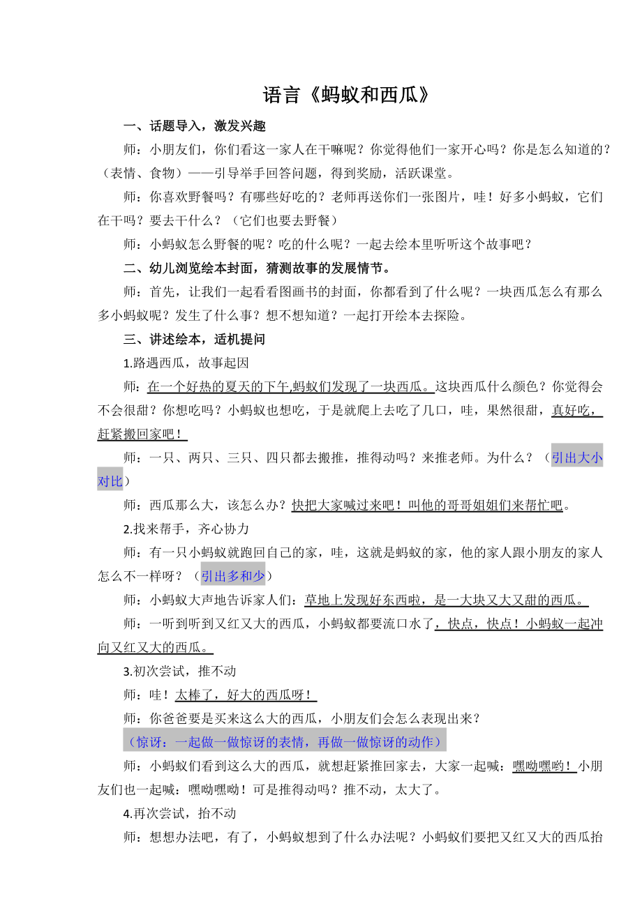 家长助教教案-语言《蚂蚁和西瓜》公开课.docx_第1页