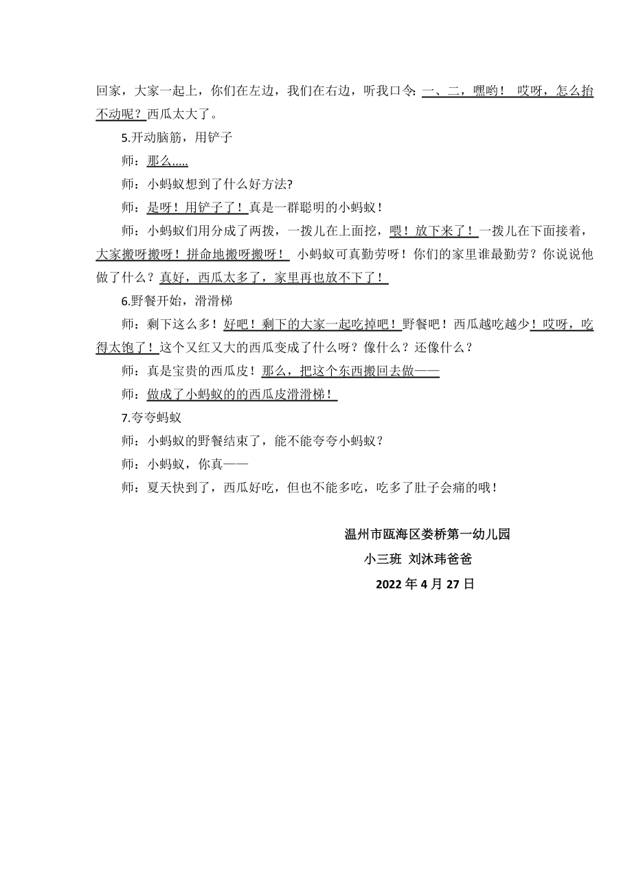 家长助教教案-语言《蚂蚁和西瓜》公开课.docx_第2页