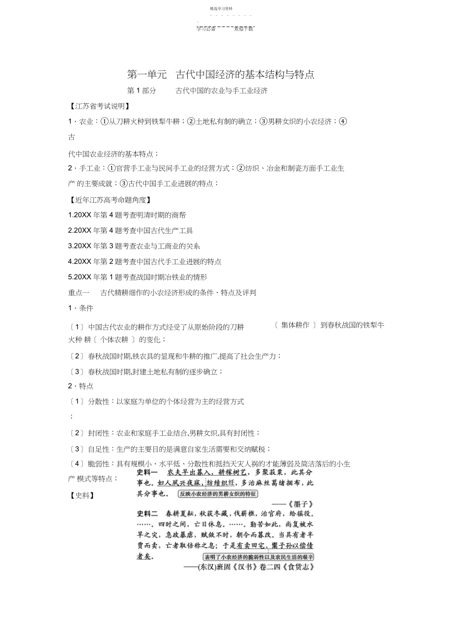 2022年高中历史第一单元古代中国经济的基本结构与特点教学设计新人教版.docx_第1页