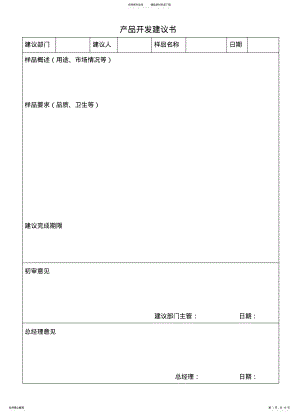 2022年食品企业研发部表格 .pdf