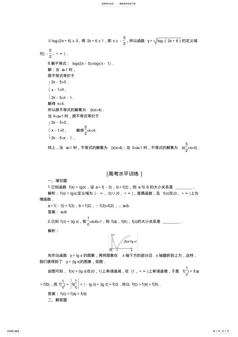 2022年高中数学分层精练-必修-..时对数函数的概念、图象及性质 .pdf_第2页