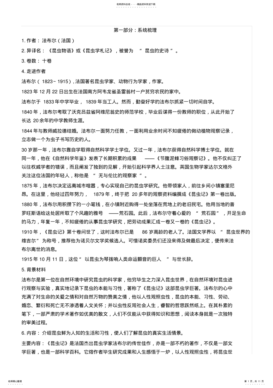 2022年导读《昆虫记》知识点梳理 .pdf_第1页