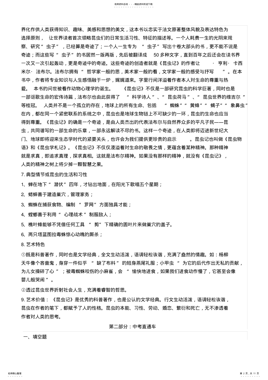 2022年导读《昆虫记》知识点梳理 .pdf_第2页