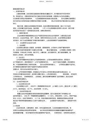 2022年鞍钢环境分析 .pdf