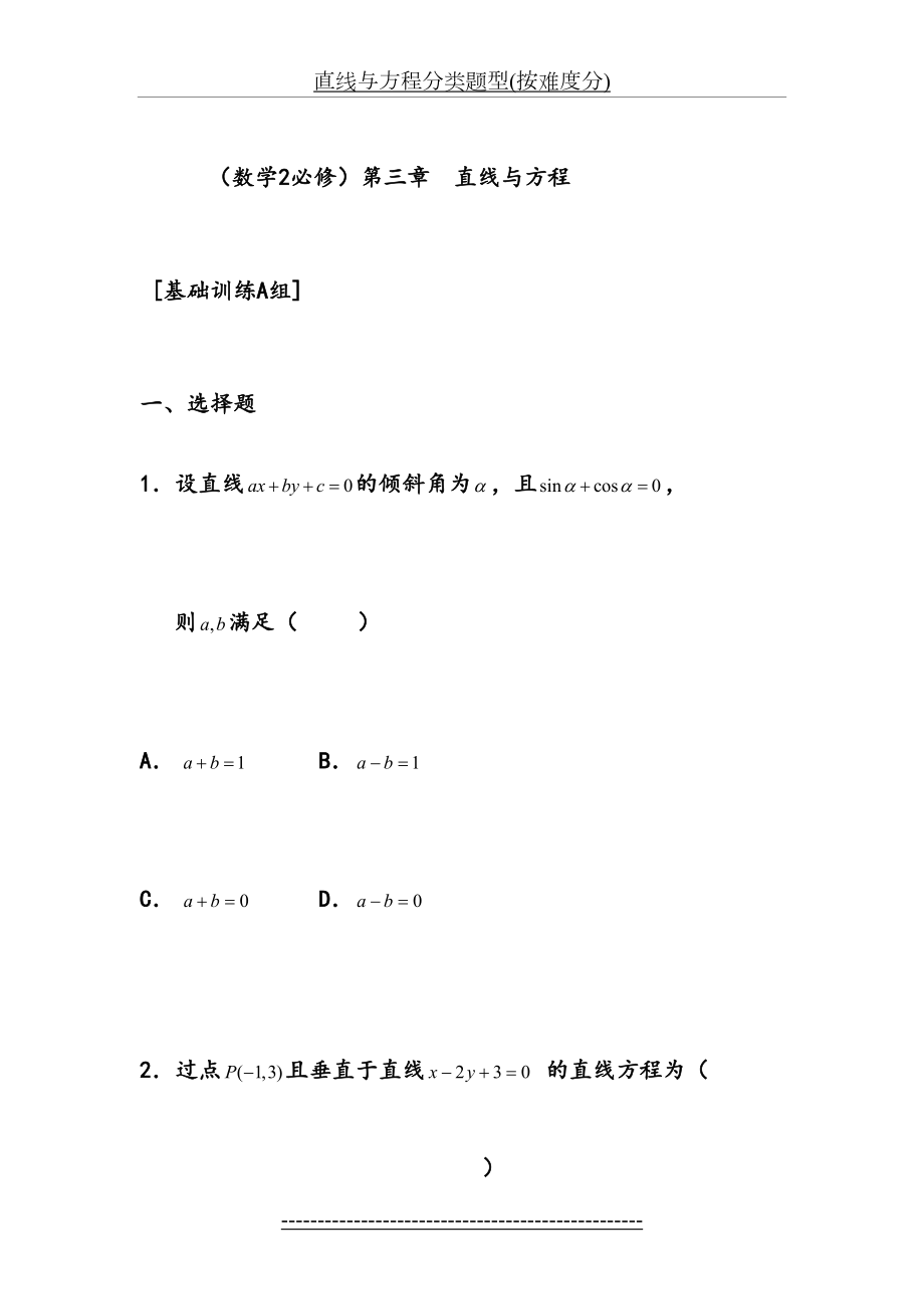 直线与方程分类题型(按难度分).doc_第2页