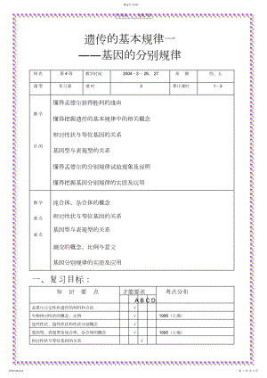 2022年基因的分离定律教案-新人教.docx