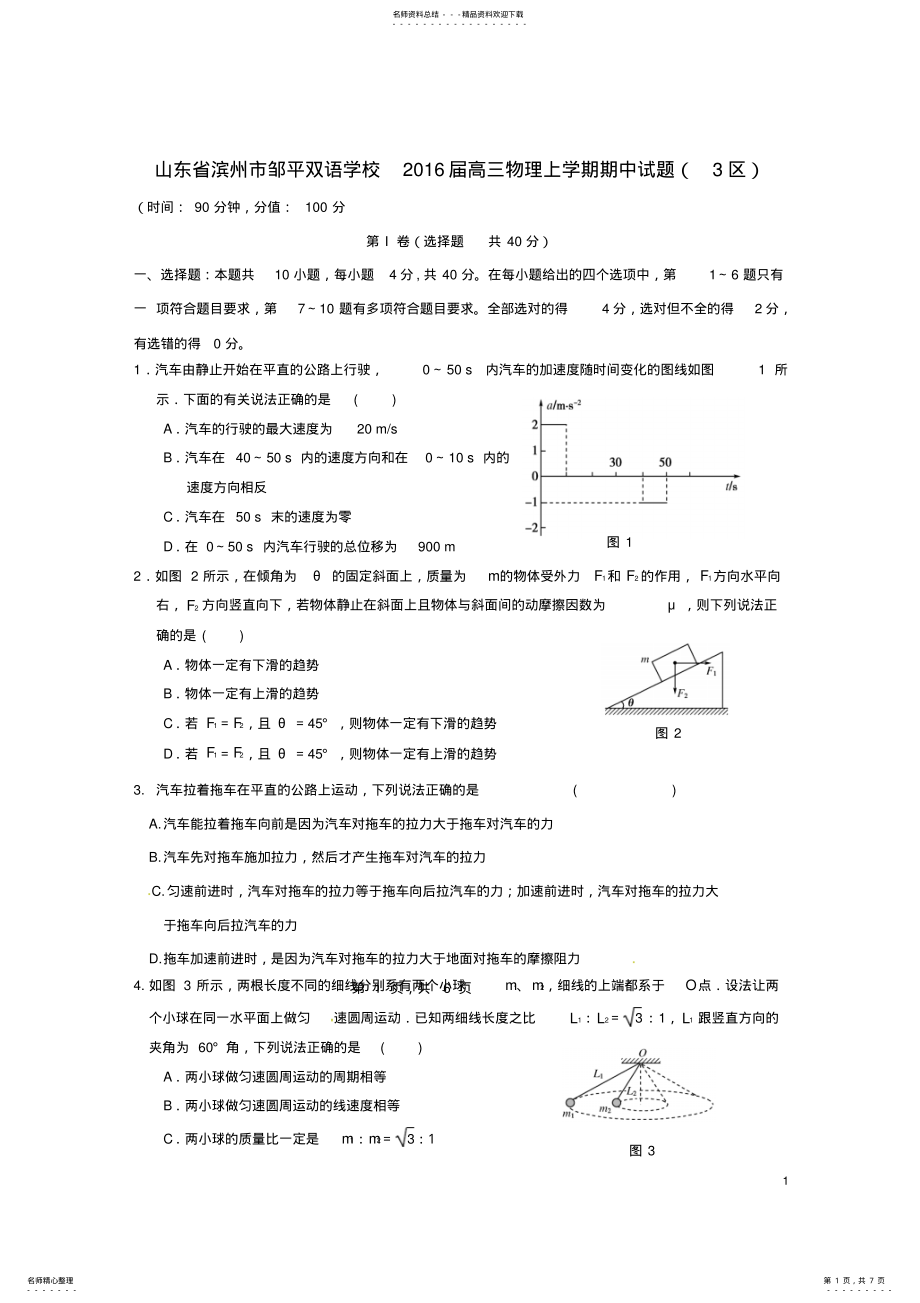 2022年高三物理上学期期中试题 3.pdf_第1页