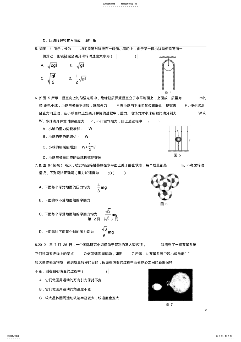 2022年高三物理上学期期中试题 3.pdf_第2页