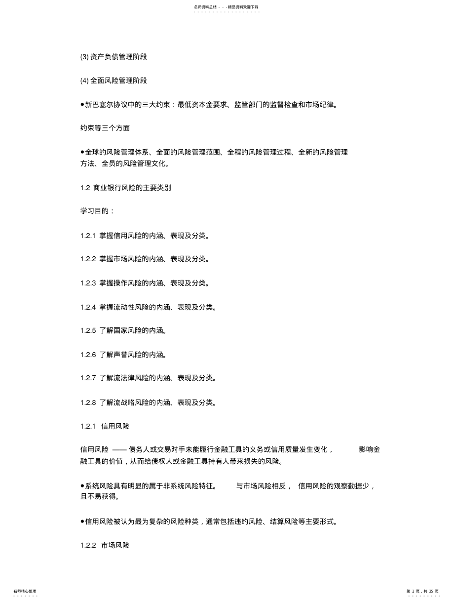 2022年风险与风险管理内部资料 .pdf_第2页