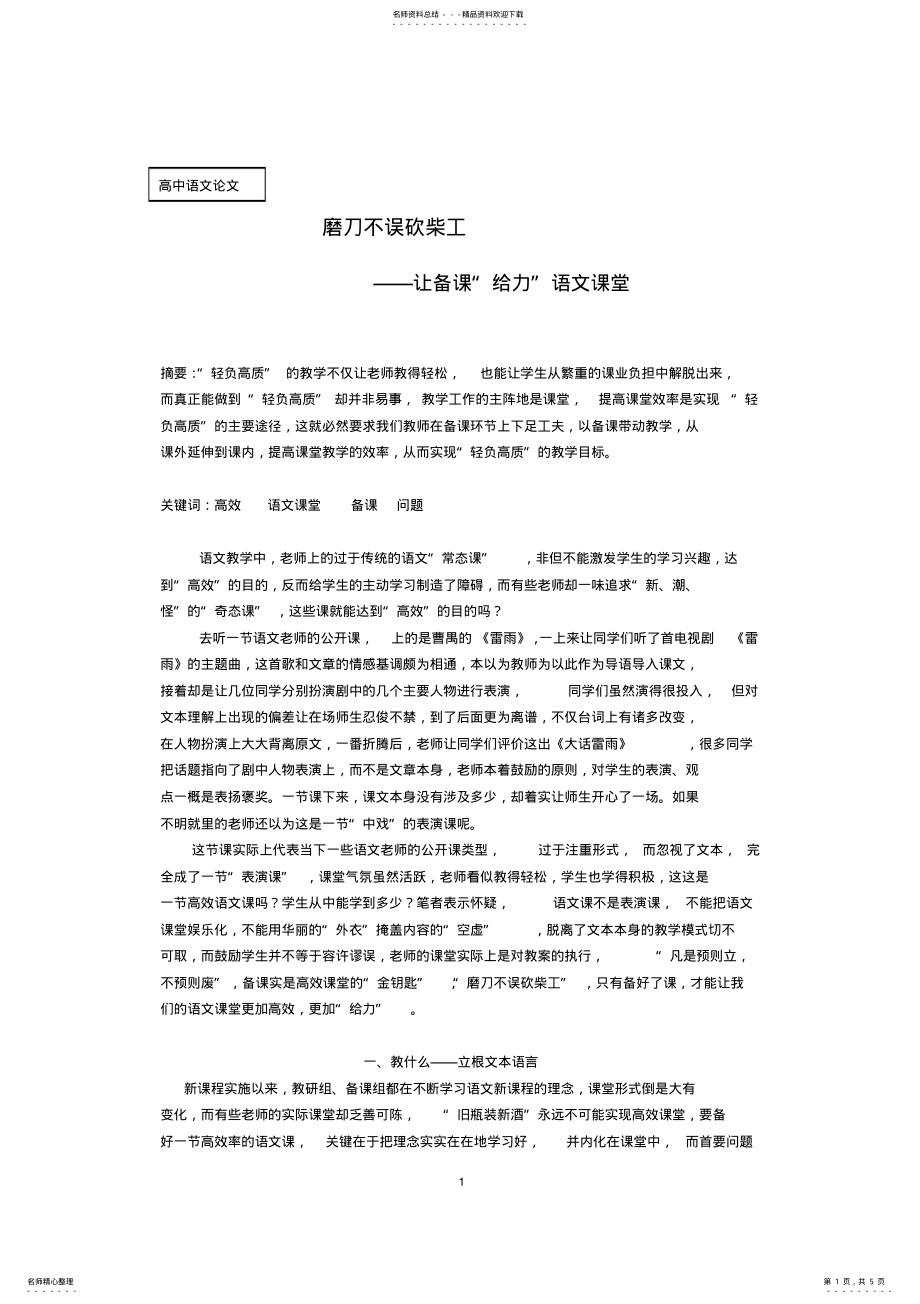 2022年高中语文教学论文：让备课“给力”语文课堂 .pdf_第1页