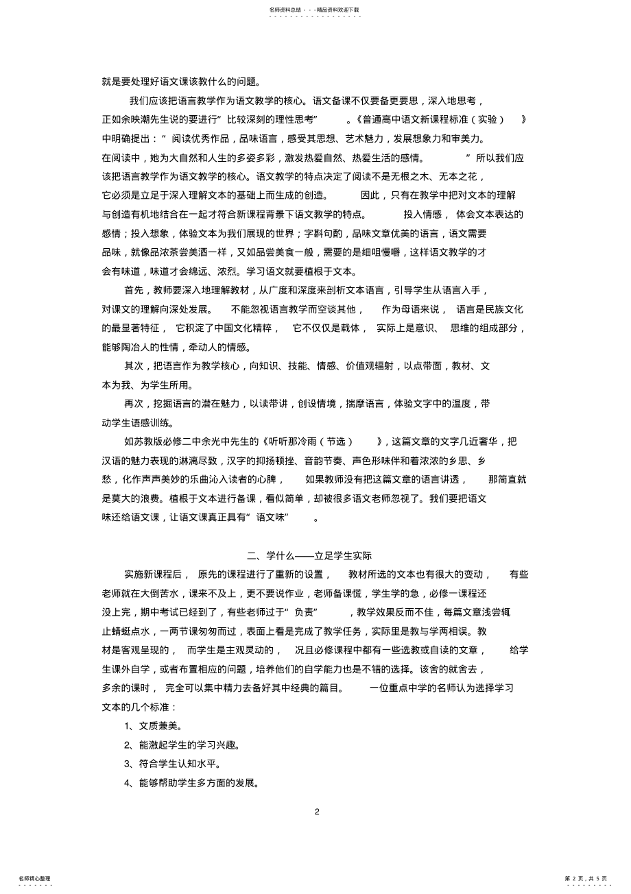 2022年高中语文教学论文：让备课“给力”语文课堂 .pdf_第2页