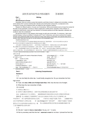 2022年大学英语四级考试冲刺试题四答案.docx