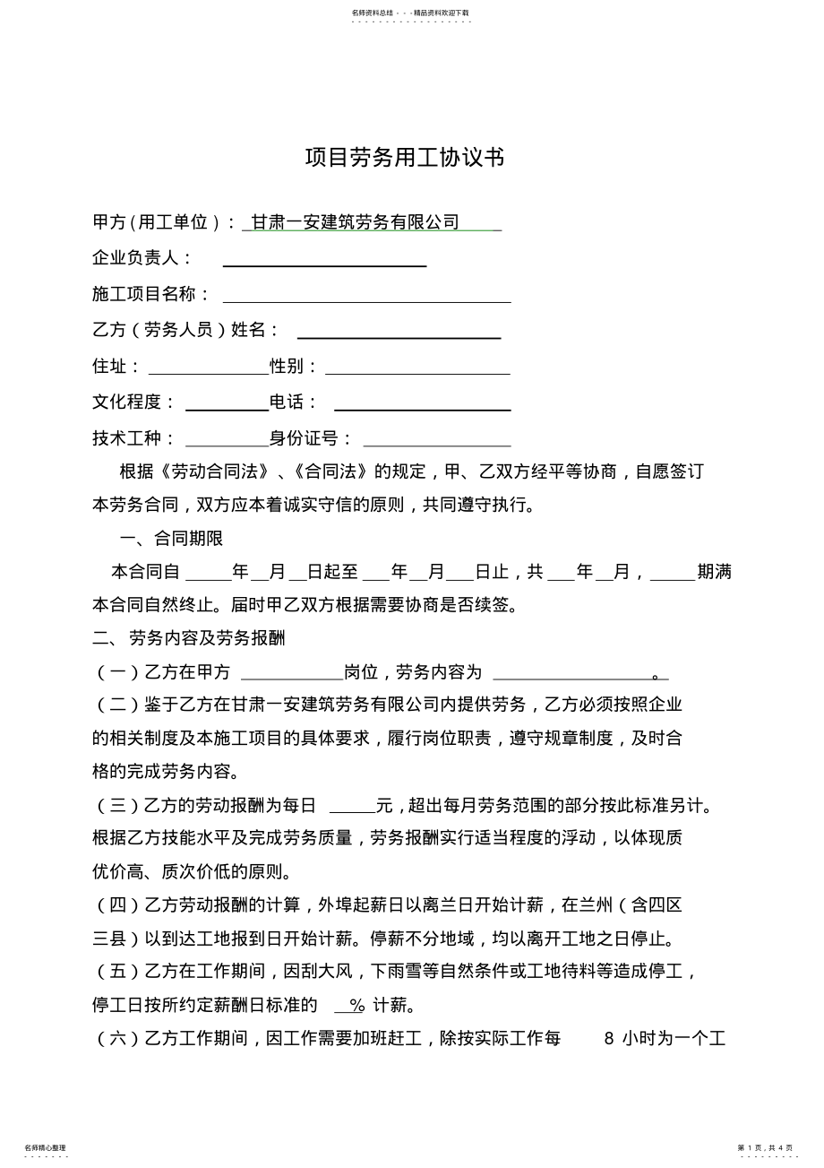 2022年项目劳务用工协议书 .pdf_第1页