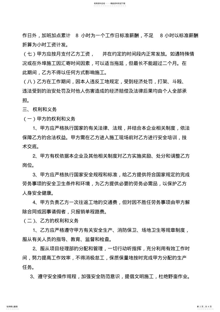 2022年项目劳务用工协议书 .pdf_第2页