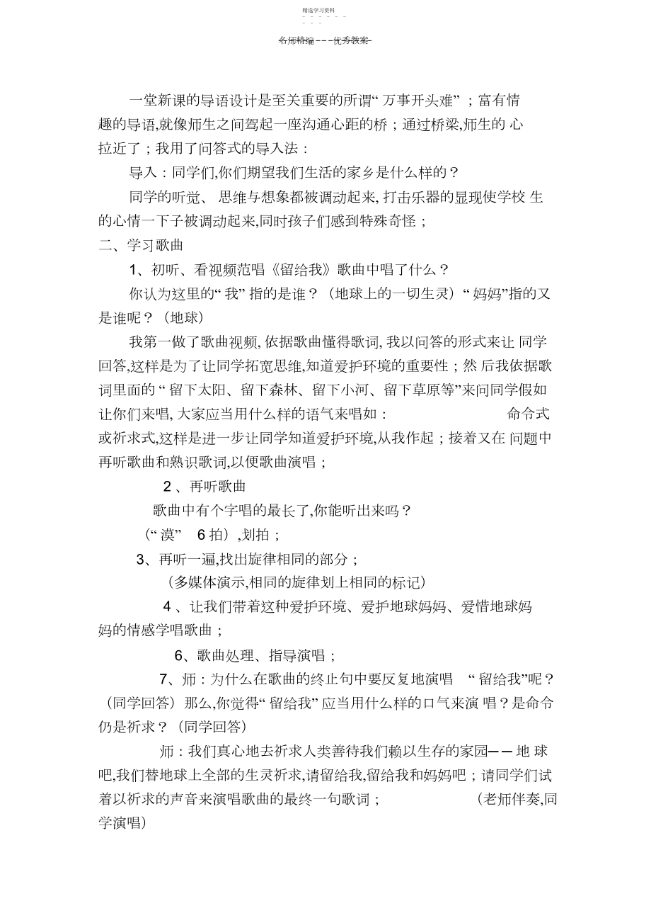 2022年小学三年级音乐课留给我说课稿.docx_第2页