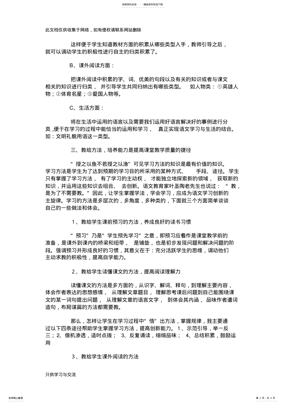 2022年小学毕业班语文经验交流材料教学提纲 .pdf_第2页