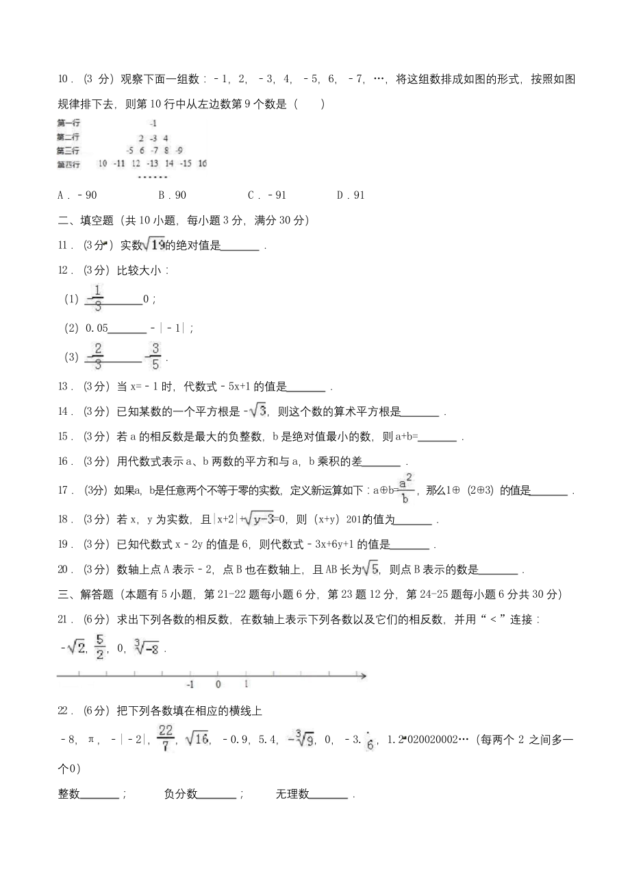 2020年浙教版七年级数学上册-期中模拟试卷七-学生版-.docx_第2页