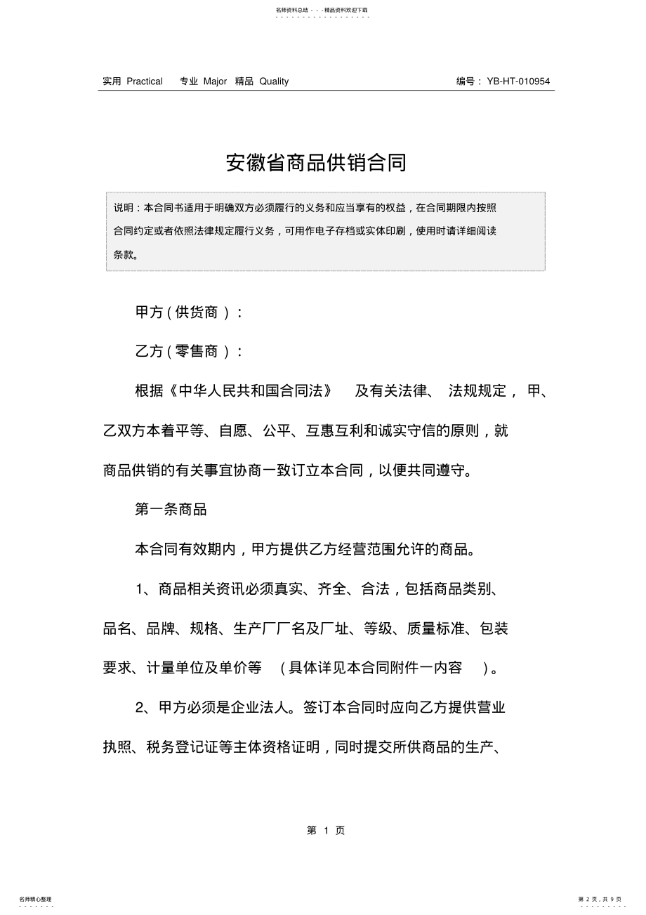 2022年安徽省商品供销合同 .pdf_第2页