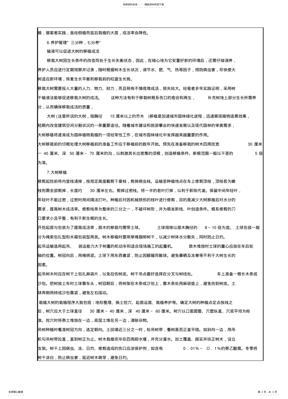 2022年大树移植技术交底记录 .pdf_第2页