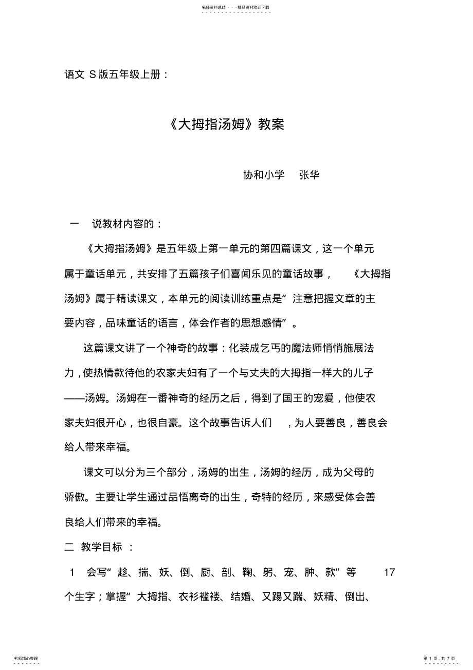 2022年大拇指汤姆教案设计 .pdf_第1页