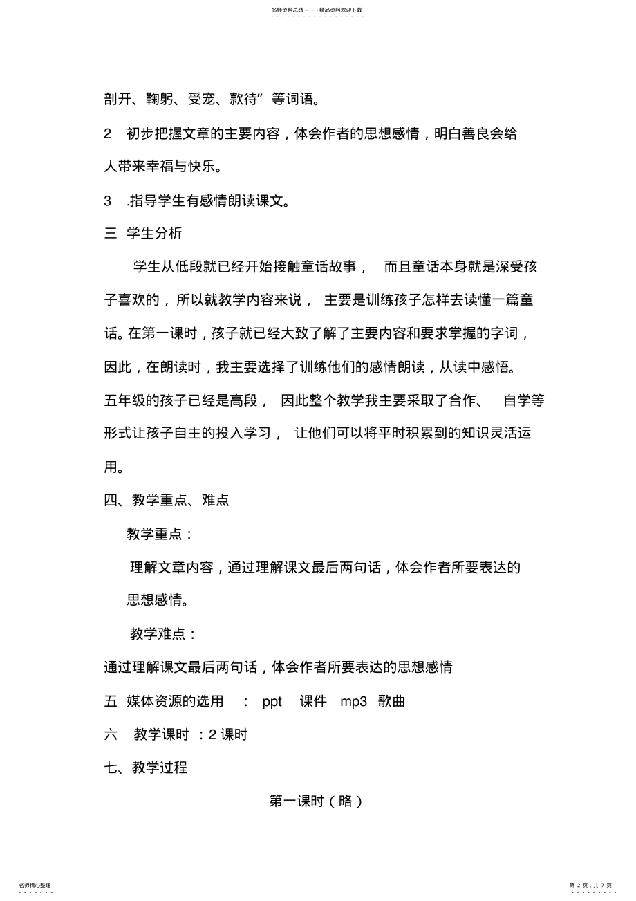 2022年大拇指汤姆教案设计 .pdf_第2页