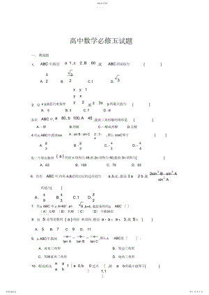 2022年高中数学必修五试题.docx