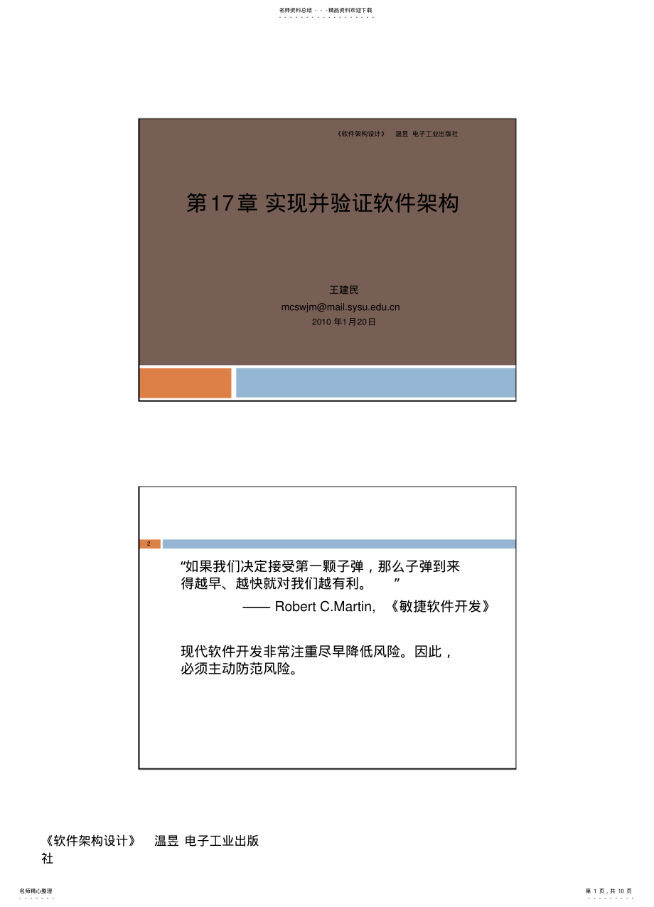 2022年实现并验证软件架构整理 .pdf_第1页