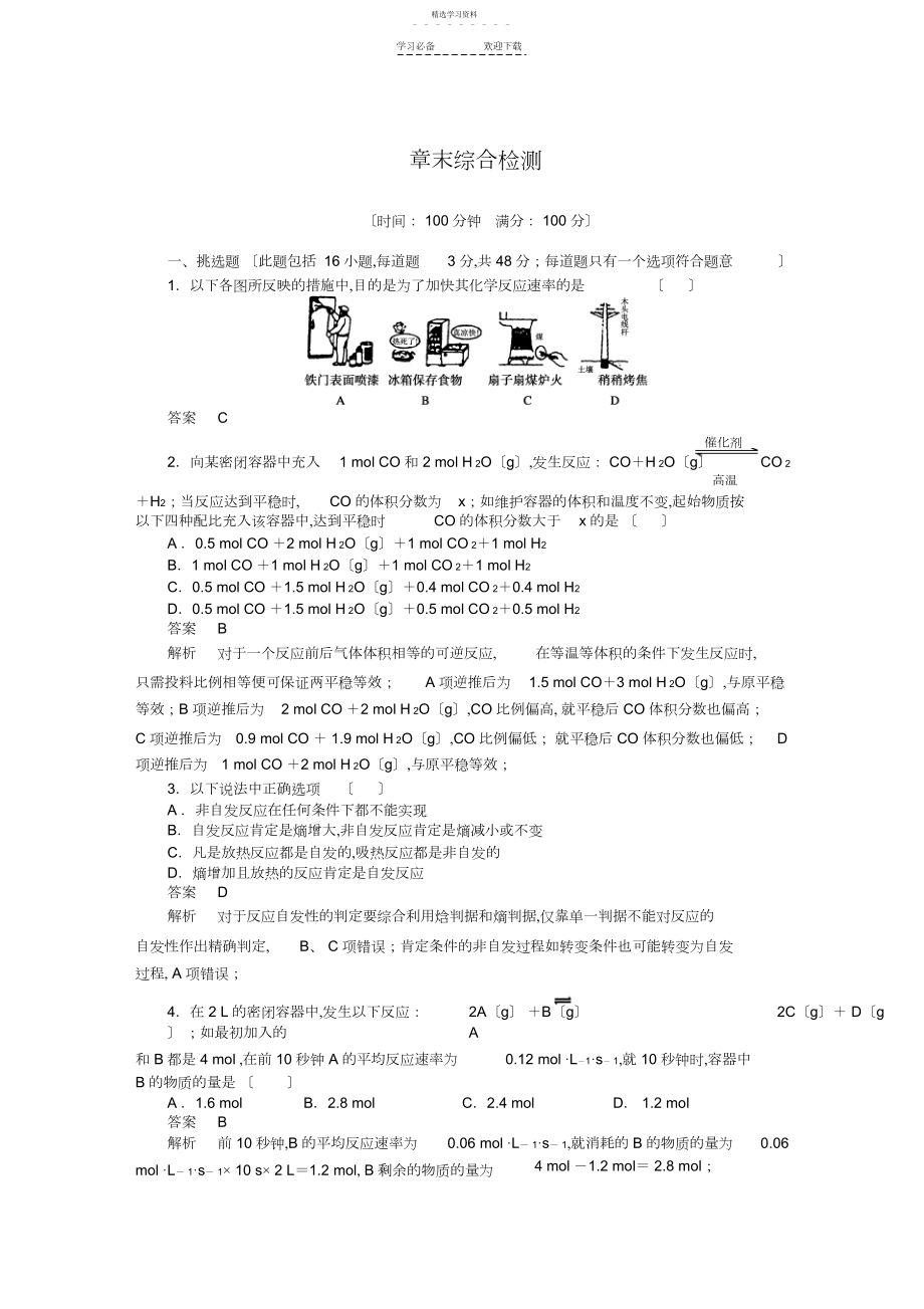 2022年高二化学选修四第二章-章末综合检测.docx_第1页