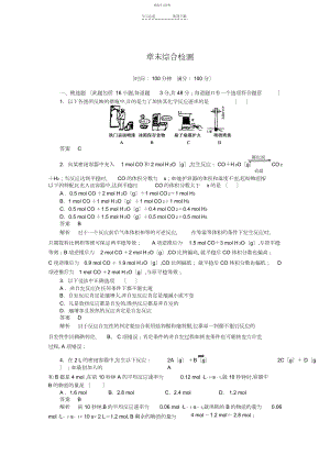 2022年高二化学选修四第二章-章末综合检测.docx