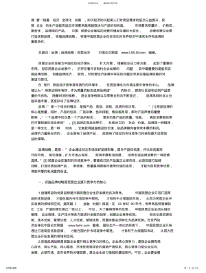 2022年对民营企业实施品牌战略对策的思考 .pdf