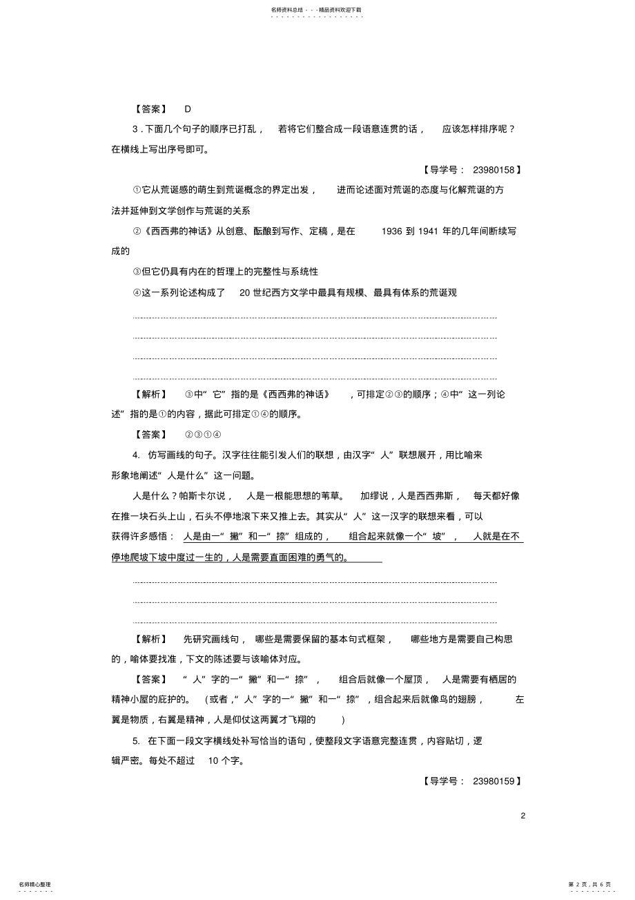 2022年高中语文第四单元构建精神家园自读文本西西弗的神话学业分层测评鲁人版必修 .pdf_第2页