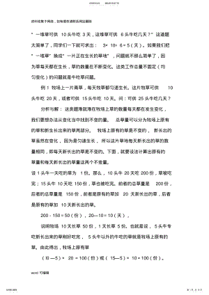 2022年小学六年级奥数牛吃草问题讲解学习 .pdf