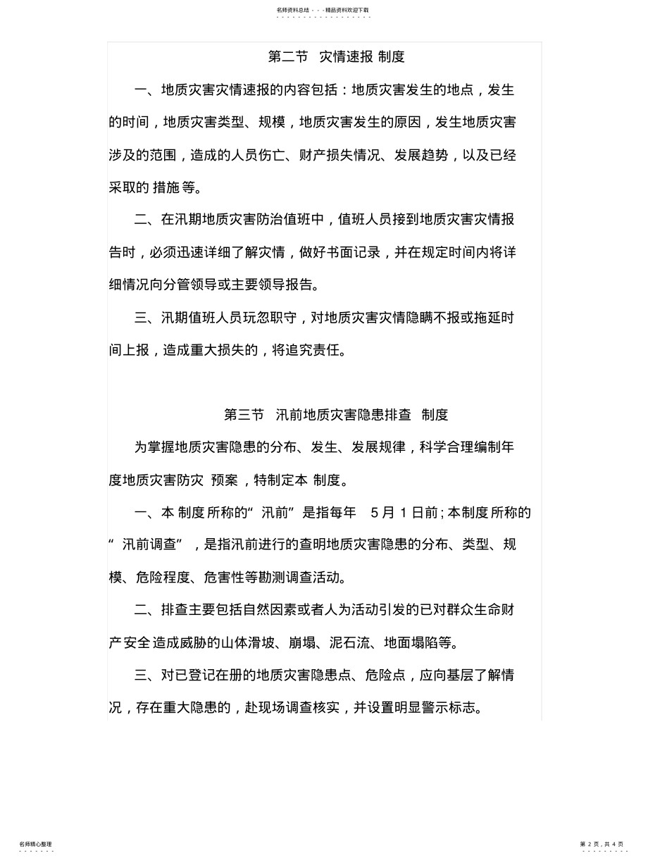 2022年地质灾害预防管理制度 .pdf_第2页