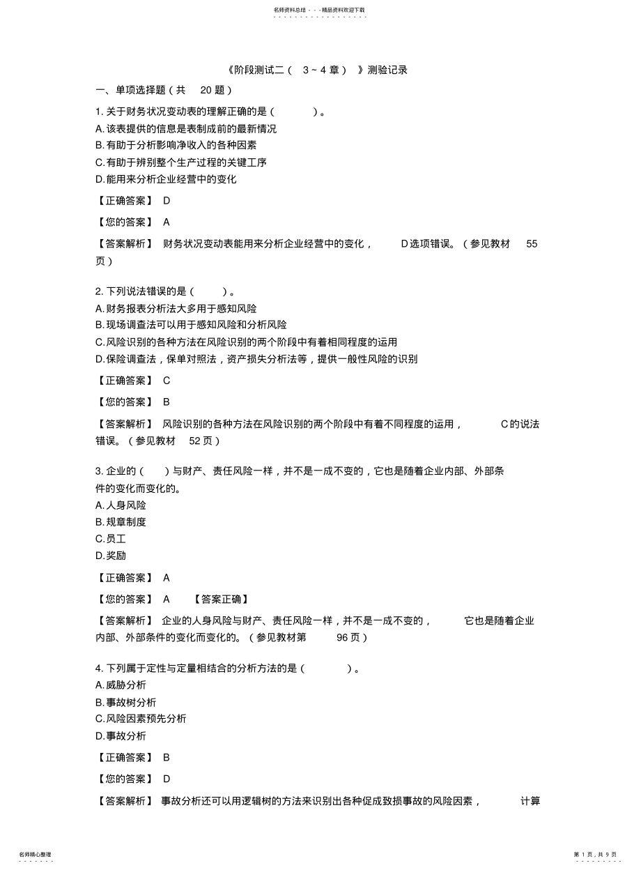 2022年风险管理阶段测试、章练习 .pdf_第1页