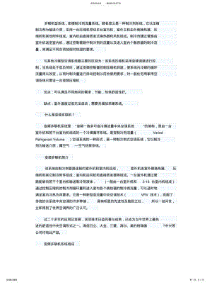 2022年多联机型系统 .pdf