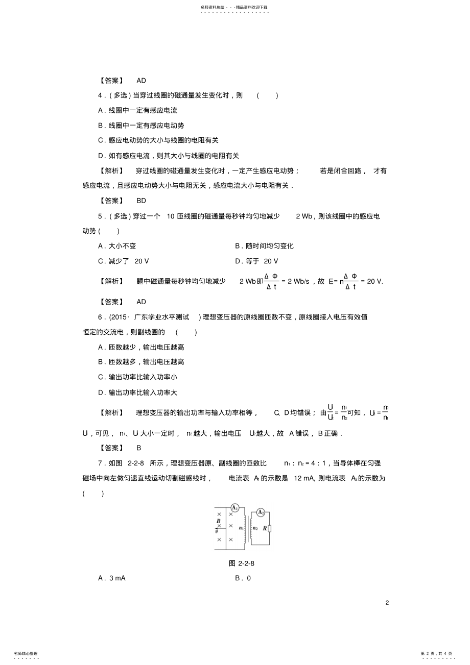 2022年高中物理第章电磁感应与电磁场第节电磁感应定律的建立第节电磁感应现象的应用课后智能检测粤教版 .pdf_第2页