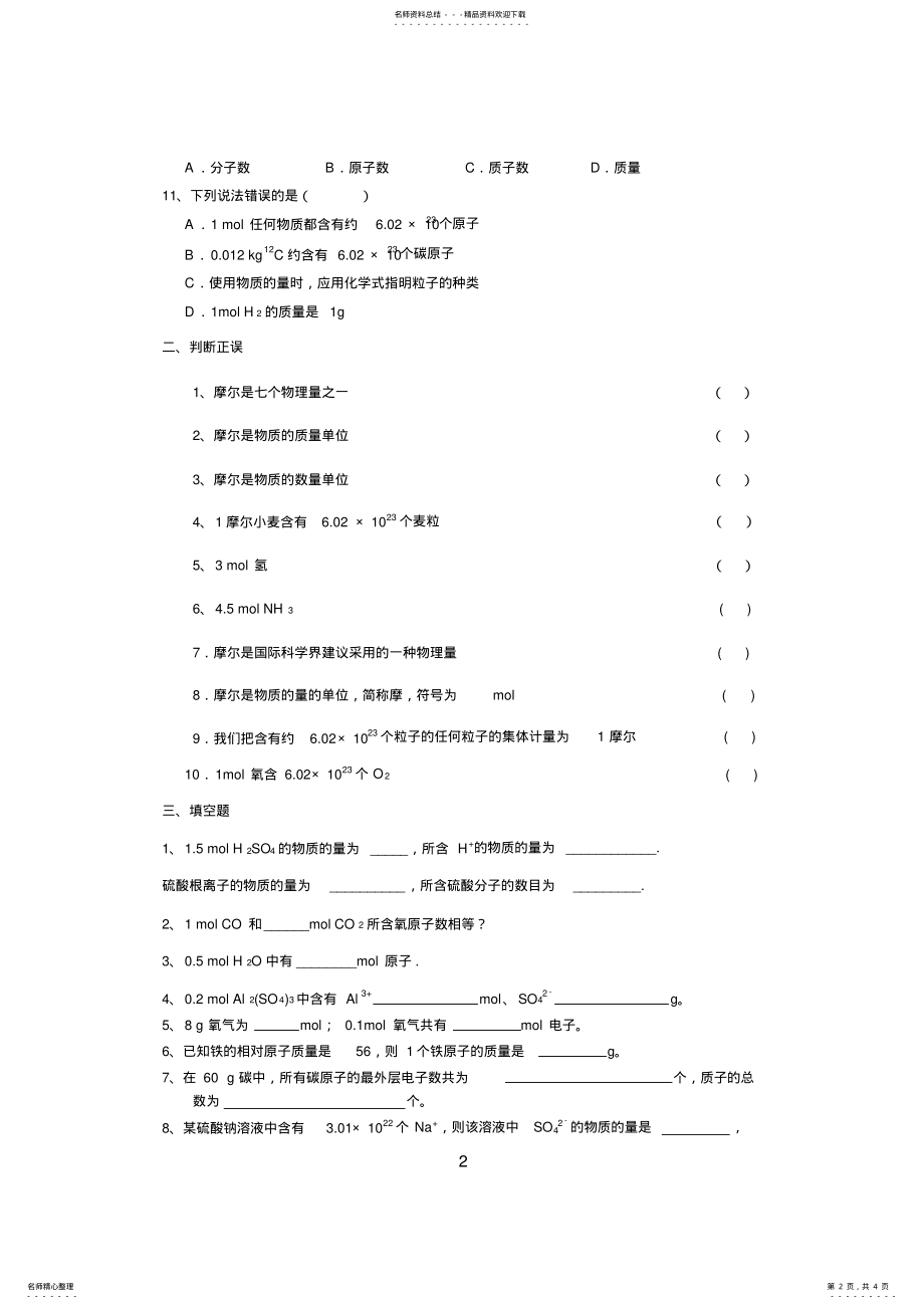 2022年高中化学必修一物质的量练习题 .pdf_第2页