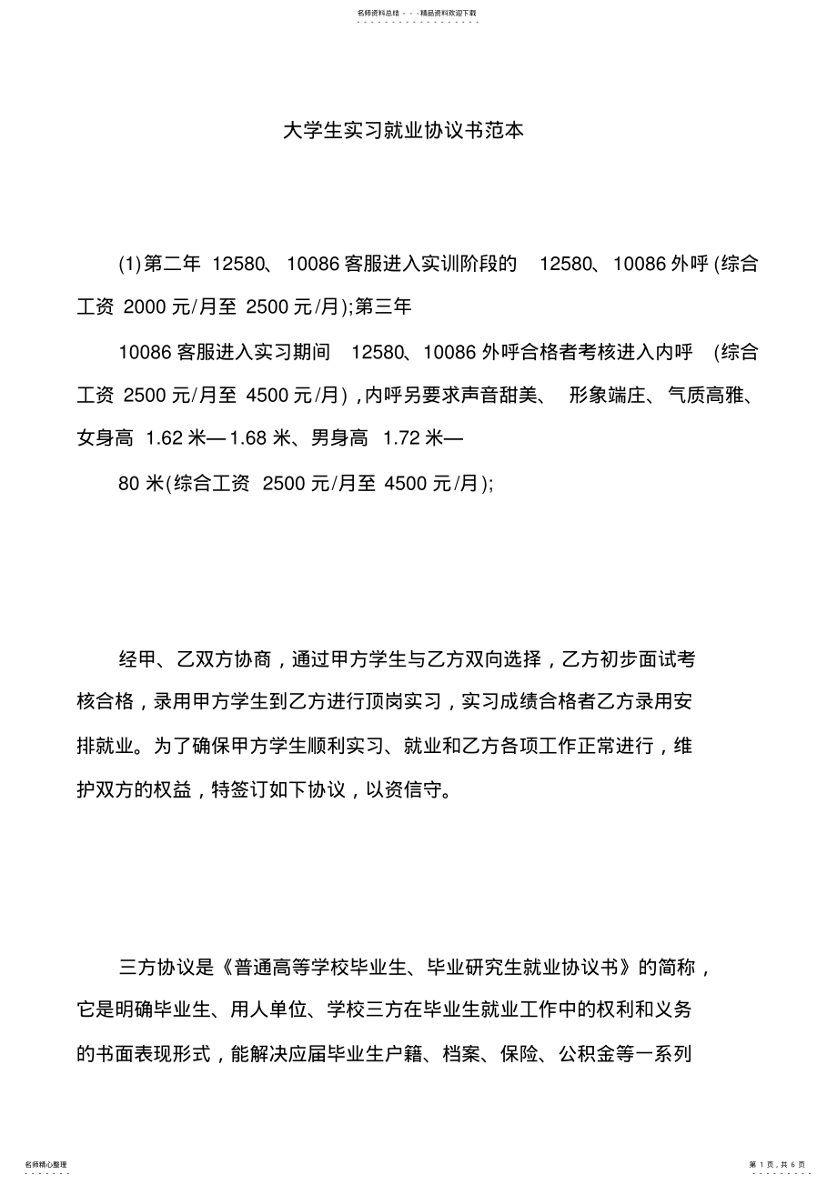 2022年大学生实习就业协议书范本 .pdf_第1页