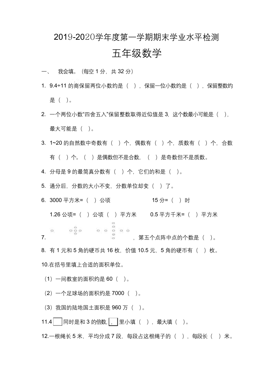 20192020学年度第一学期五年级(上)期末数学试卷北师大版.docx_第1页