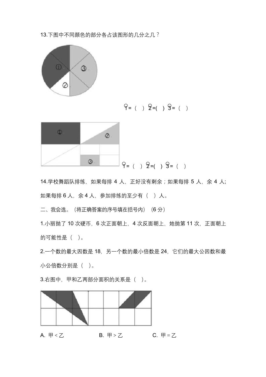 20192020学年度第一学期五年级(上)期末数学试卷北师大版.docx_第2页