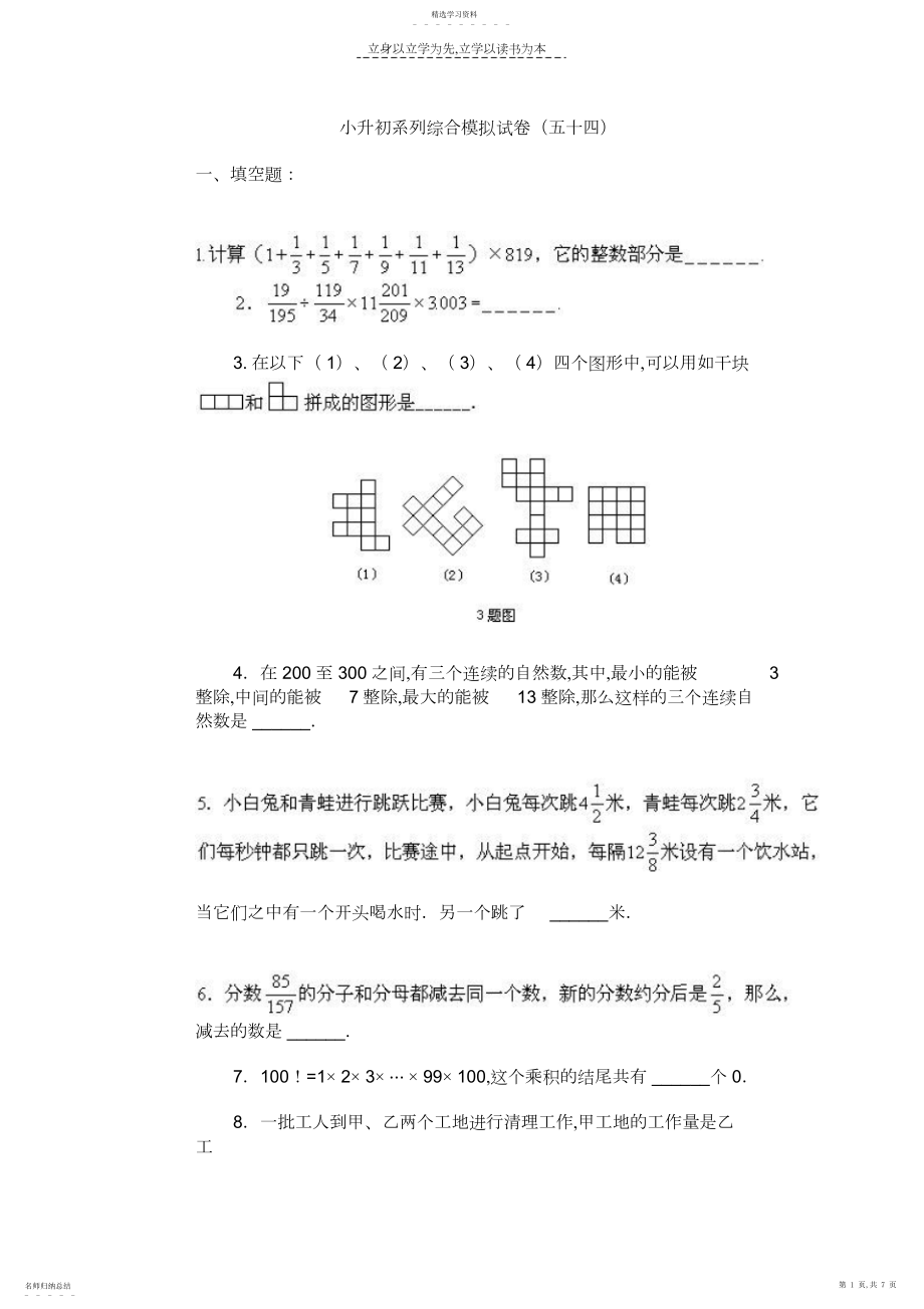 2022年小升初系列数学综合模拟试卷4.docx_第1页