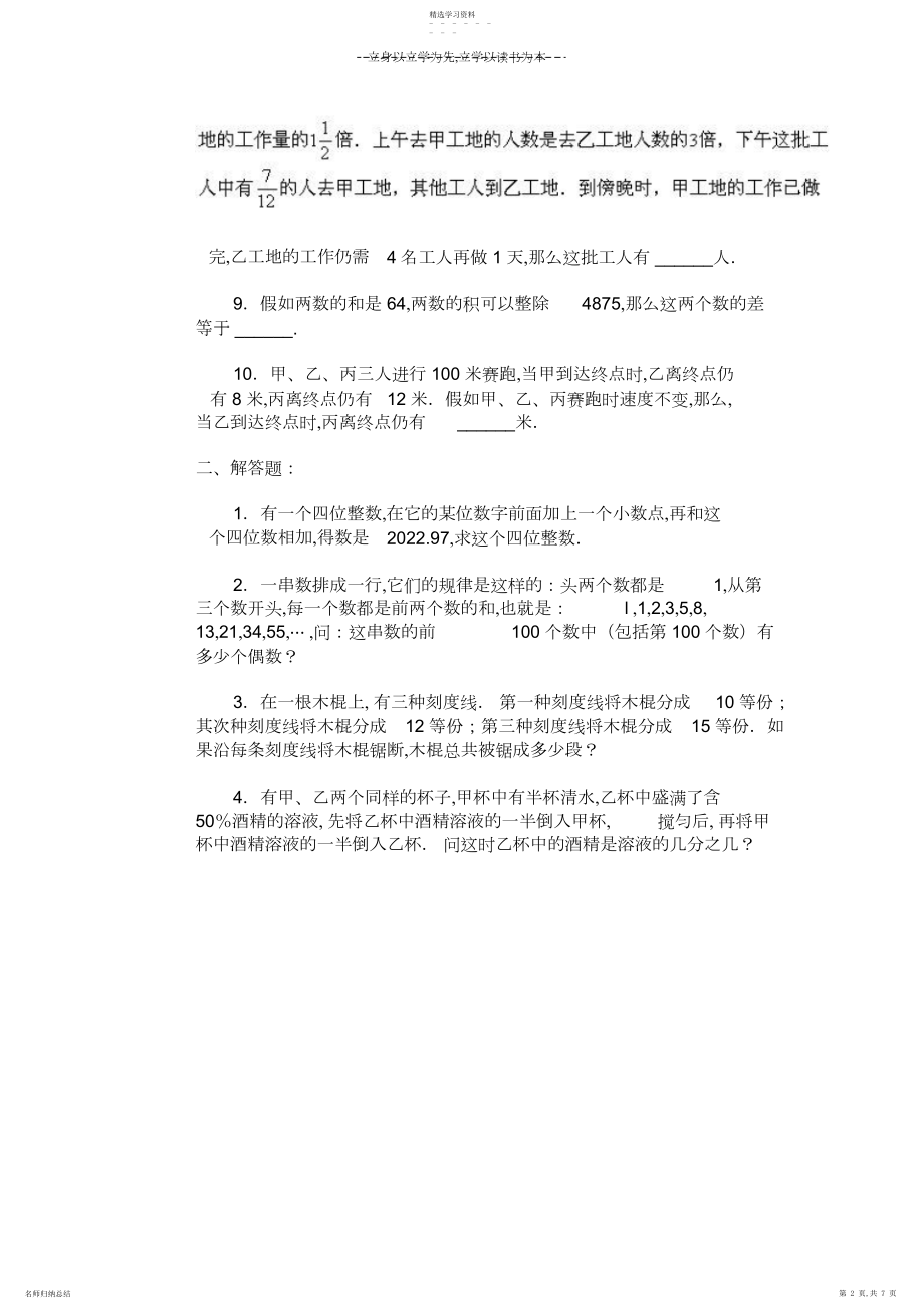 2022年小升初系列数学综合模拟试卷4.docx_第2页