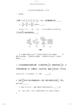 2022年小升初系列数学综合模拟试卷4.docx