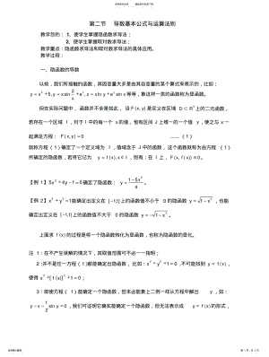 2022年导数基本公式与运算法则 .pdf