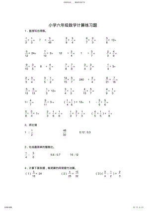 2022年小学六年级数学计算练习题 .pdf