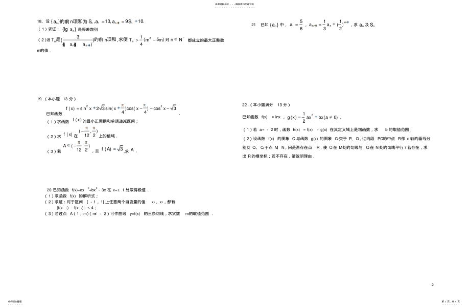 2022年高三函数综合练习 .pdf_第2页