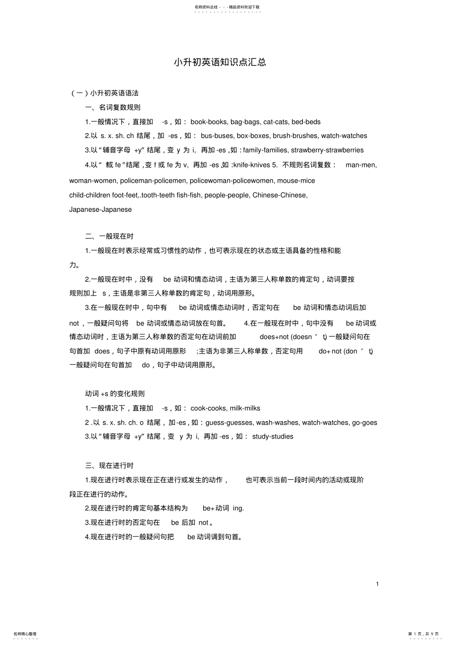 2022年小升初英语知识点,推荐文档 .pdf_第1页