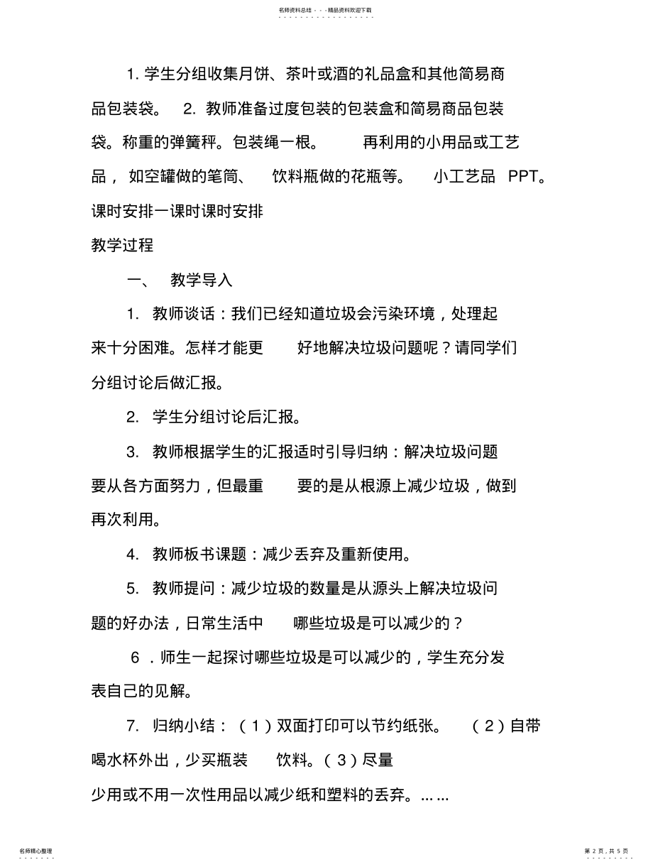 2022年小学科学绿色环保教案垃圾处理 2.pdf_第2页