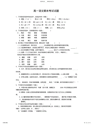 2022年高一语文期末考试试题 2.pdf